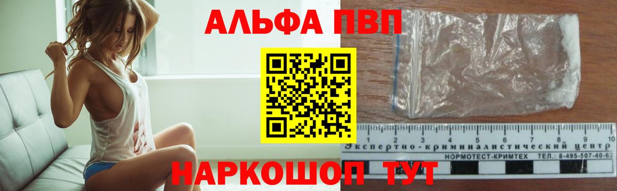Альфа ПВП Соль  Alpha-PVP кристаллы  наркотики  Вход с VPN  Курчатов 