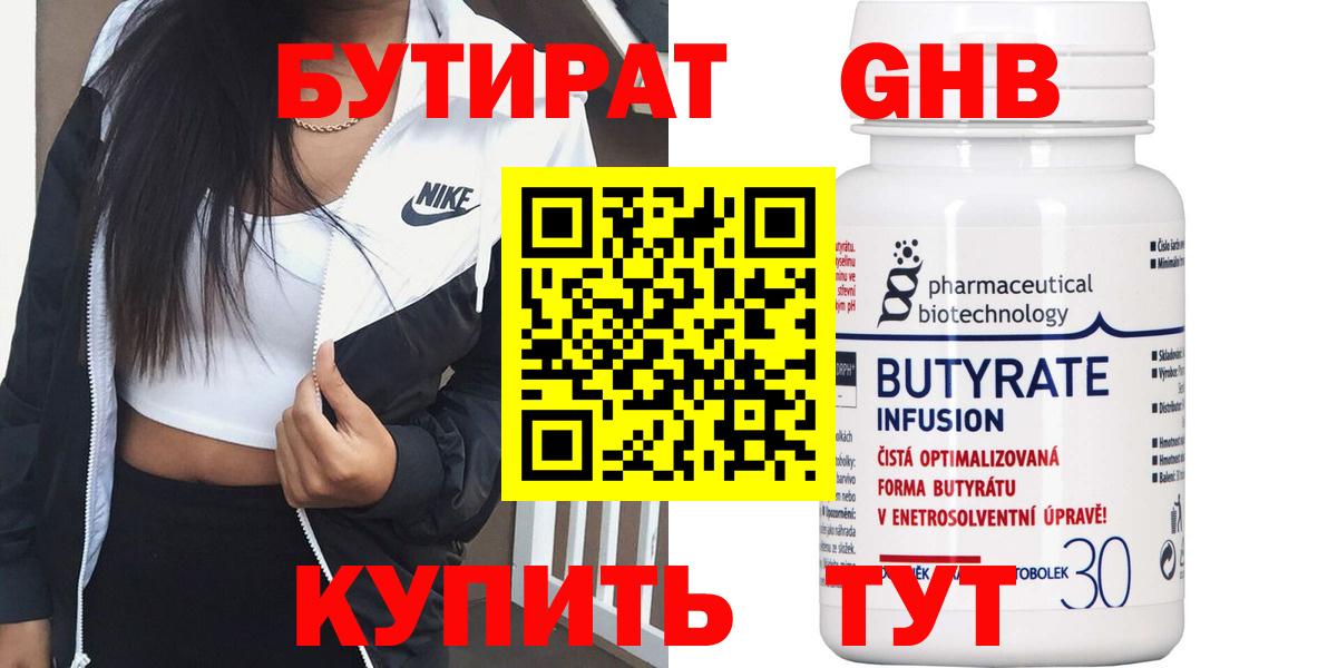 БУТИРАТ вода Курчатов