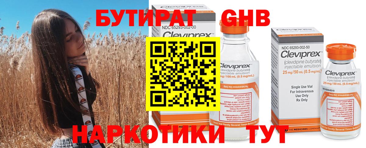 БУТИРАТ бутандиол  Вход с VPN  Курчатов 