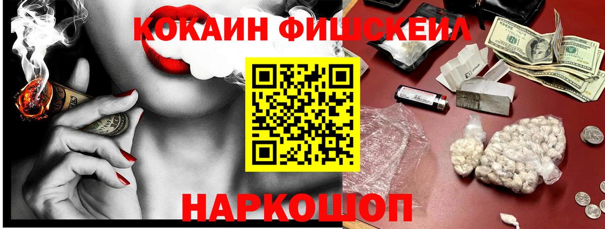 COCAIN  КОКАИН 98%  Вход с VPN  COCAIN FishScale  Курчатов 