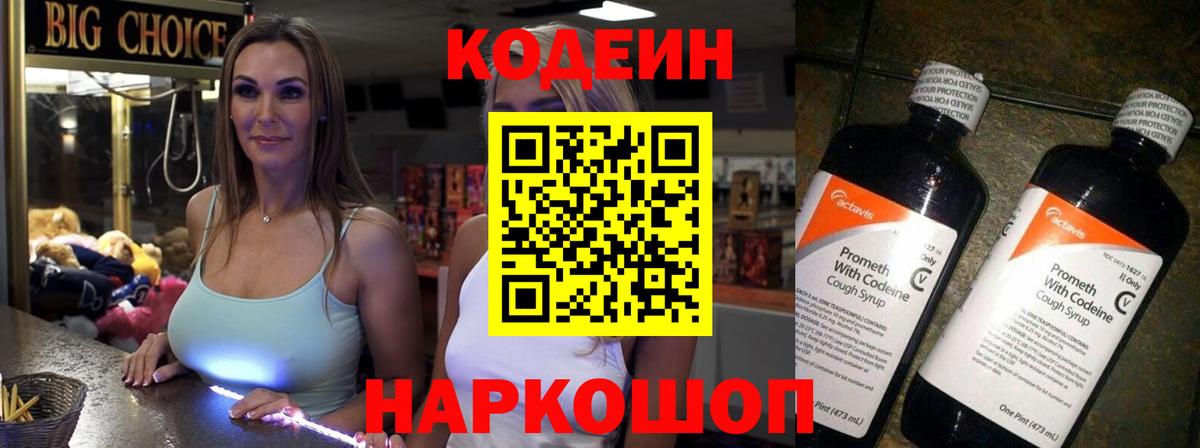Курчатов  Кодеиновый сироп Lean Purple Drank  Вход с VPN 