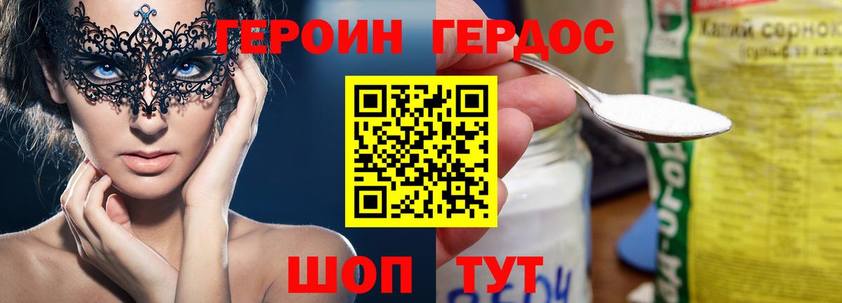 Героин белый Курчатов