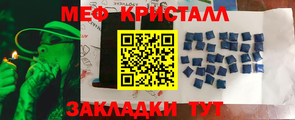 Мефедрон Курчатов